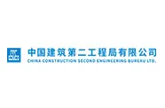 China Construction Second Engineering Bureau
